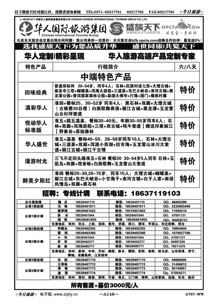 033148华人国际【盛旅天下】中端产品—张照伟