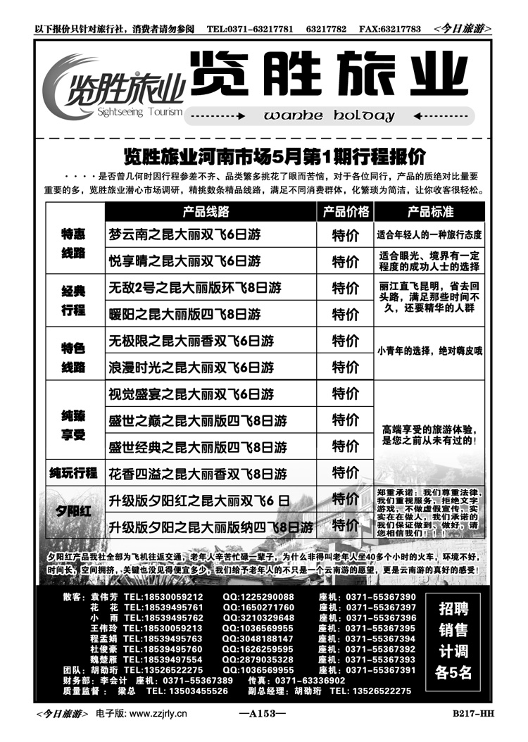 037153览胜旅业言行践—云南专业批发—胡劭珩
