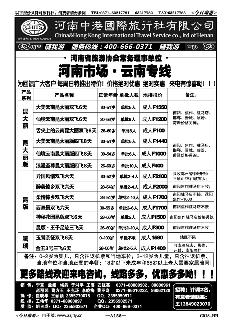039155【河南中港国旅】云南专线—线路专家