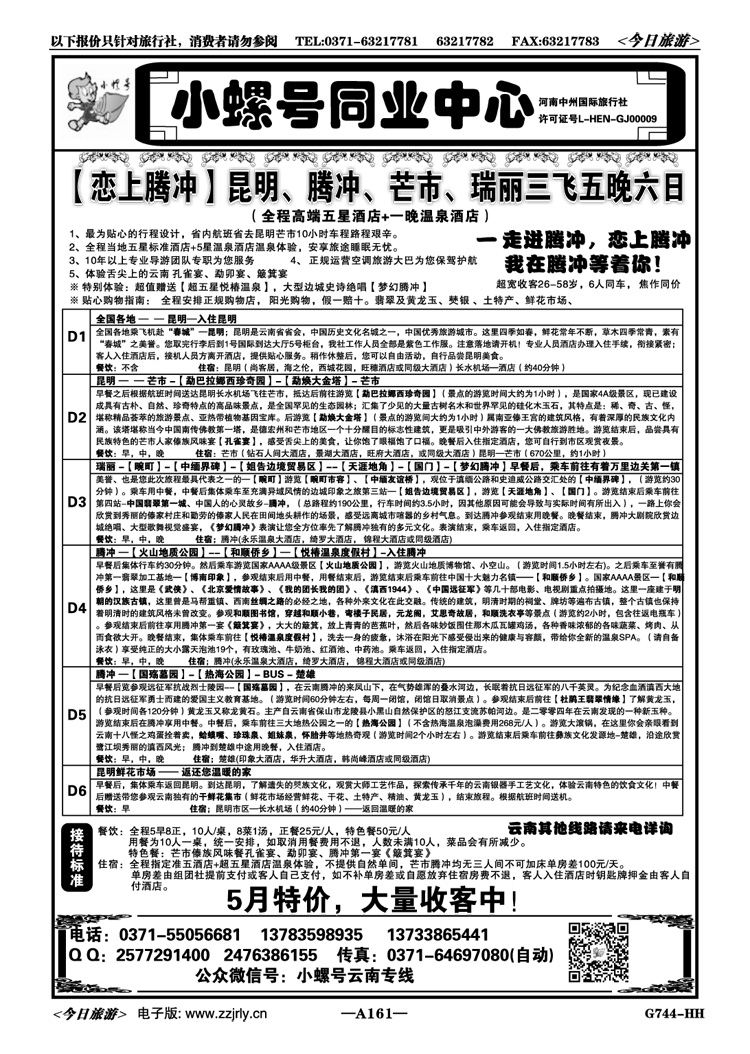 041161小螺号—美丽云南—韩一