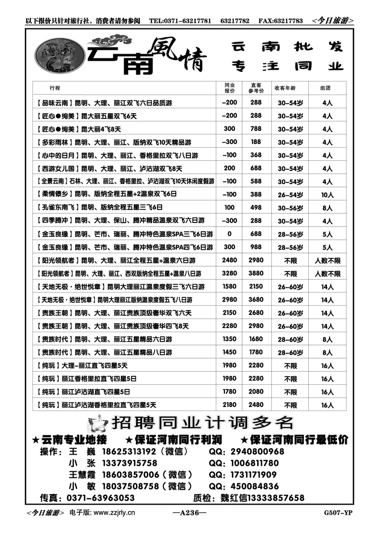 042236云南风情—云南专业地接河南市场最低 