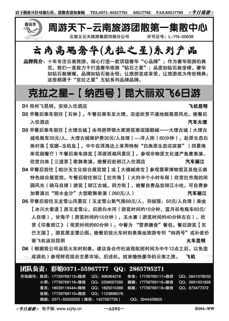 047292周游天下—云南旅游团散第一集散中心