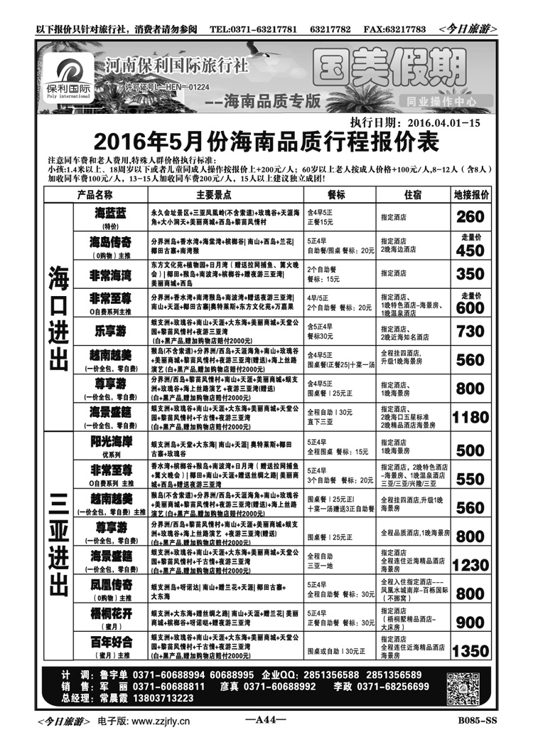 00144【国美假期】双卧全陪团双飞天天发