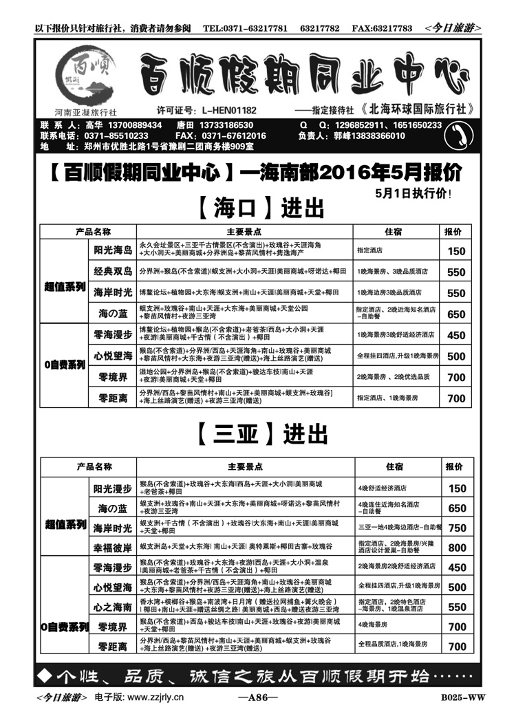 00486【百顺假期】—海南5月计划—郭峰