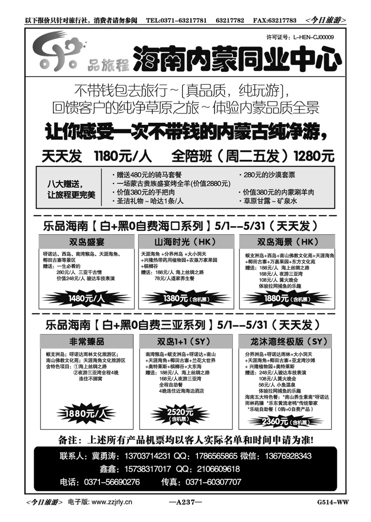 008237【乐品旅程】—冀勇涛—品质海南
