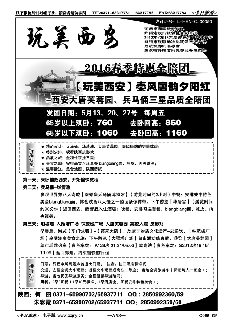 00253【玩美西安】 —西安全陪团—秦铭浩