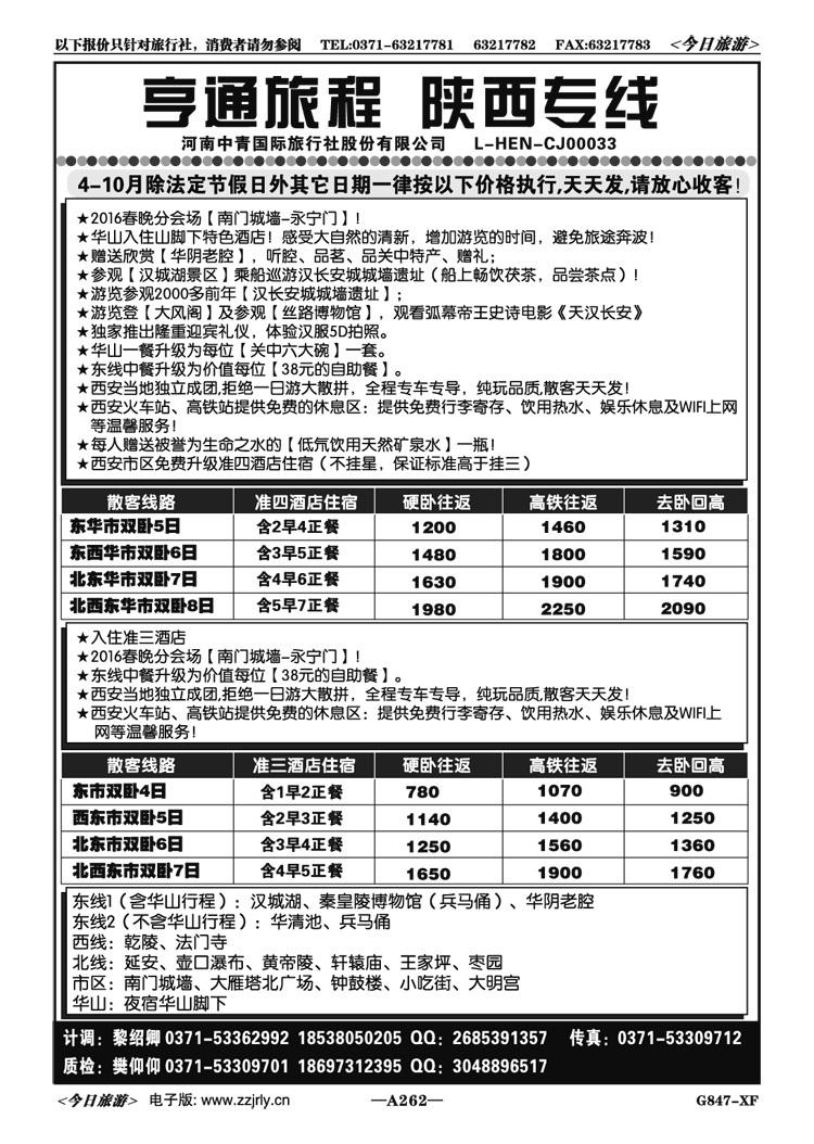 010262【亨通旅程】—特色陕西散客行程天天发