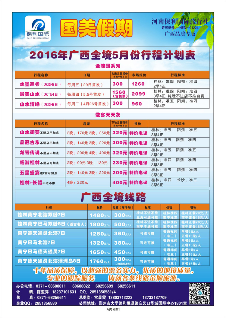 000彩14【国美假期】—2016年计划已出