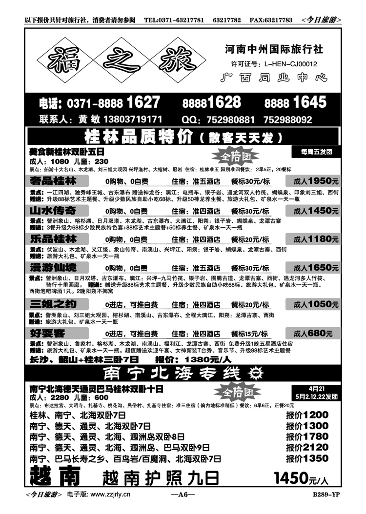 0026福之旅—桂林德天越南专线—黄敏