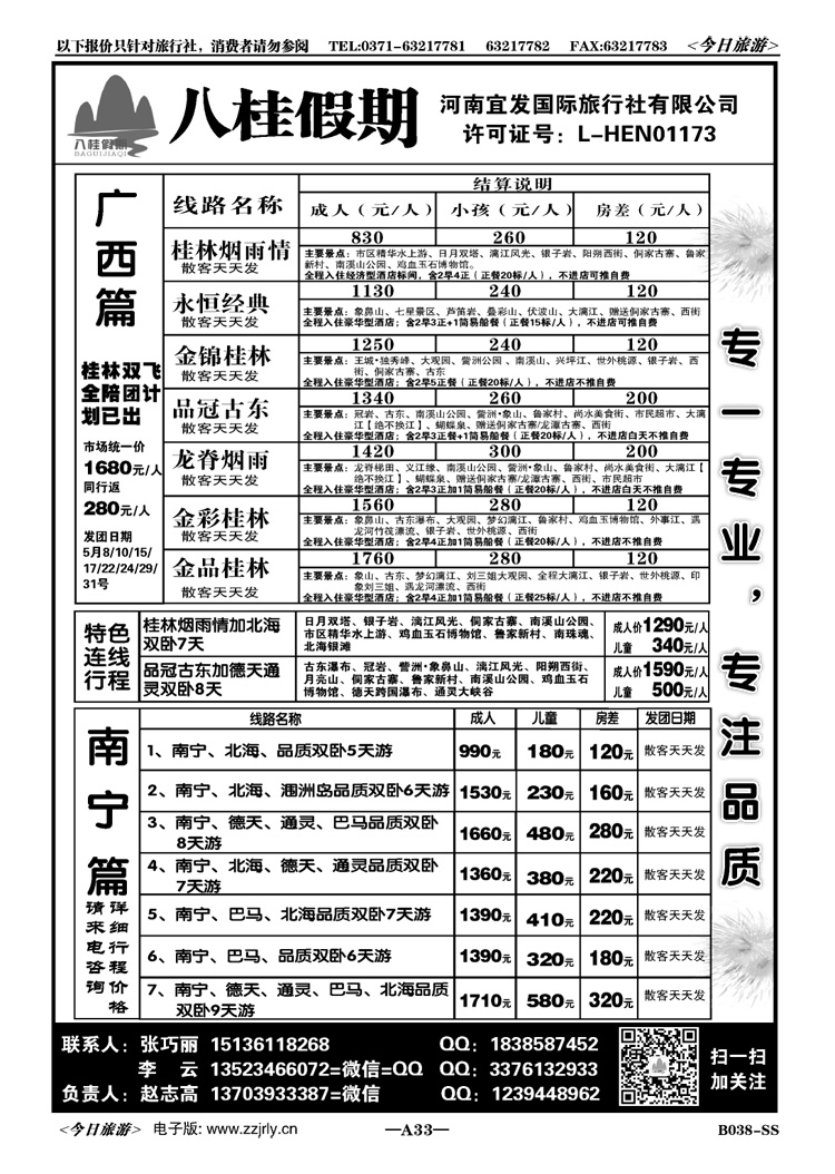 00633八桂假期—桂林巴马北海德天—赵志高