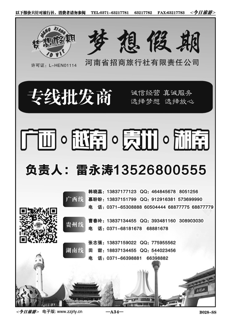 00734梦想假期—广西专线—雷永涛