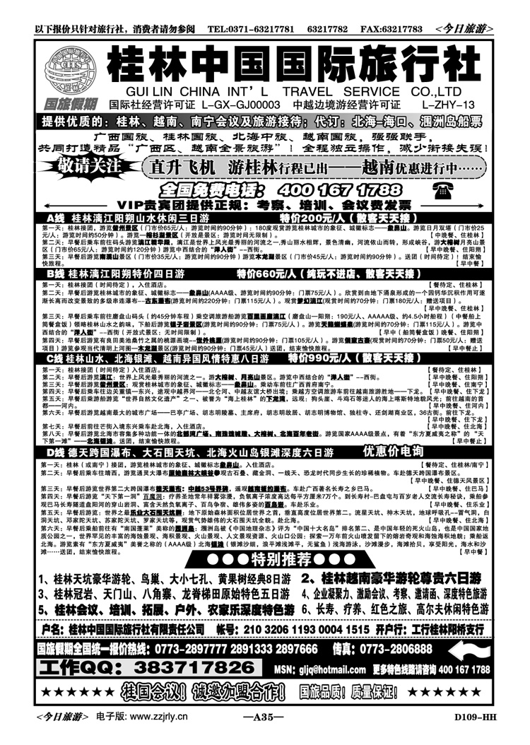 00835桂林越南专线—桂林国旅广西国旅