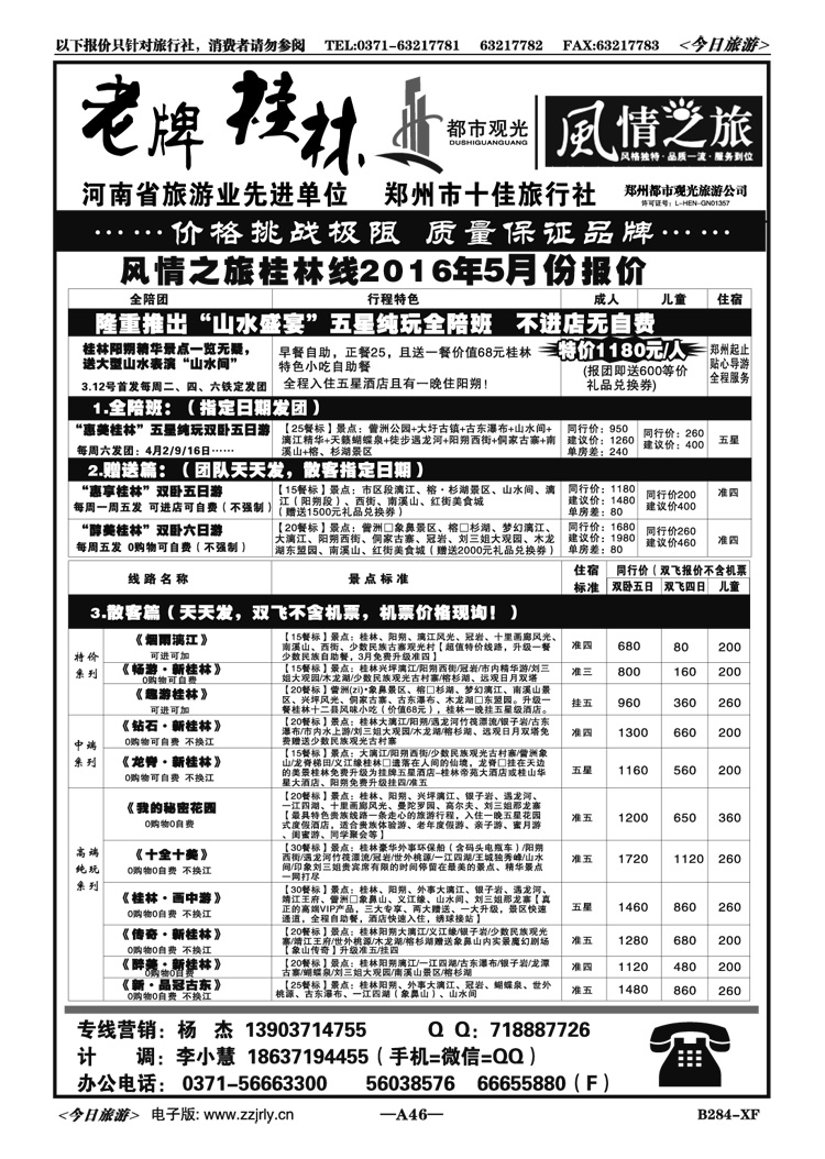 00946都市观光桂林全陪班—杨杰