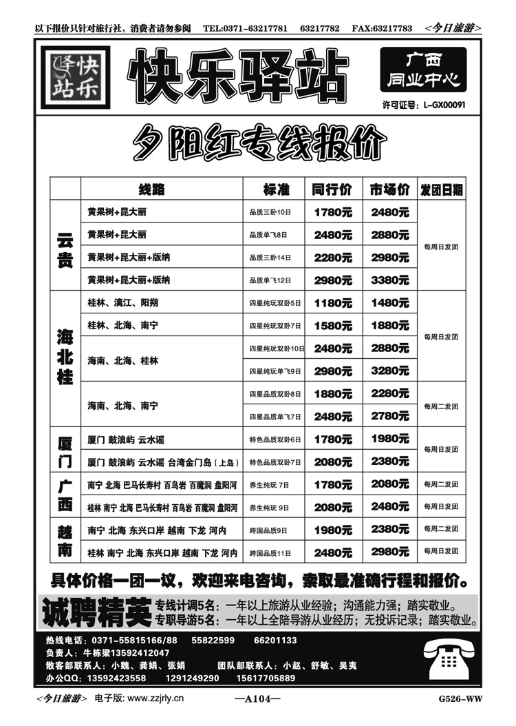 015104【快乐驿站】海北桂夕阳红—每周日发团