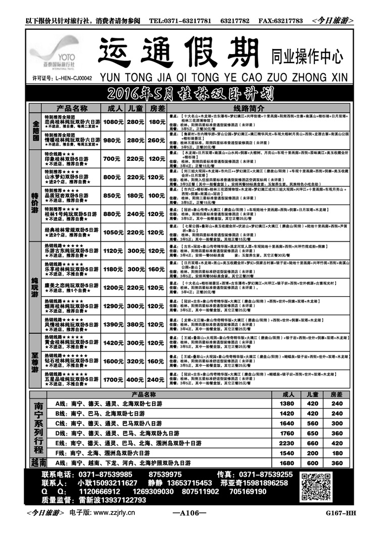 016106【运通假期】—广西专线—邢亚奇
