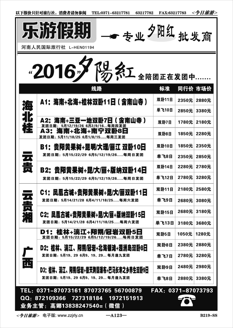 017123【乐游假期】2016春季海北桂夕阳红