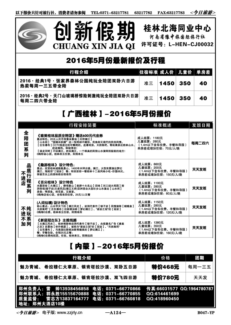 018124创新假期—桂林全陪团天天发—雷帅