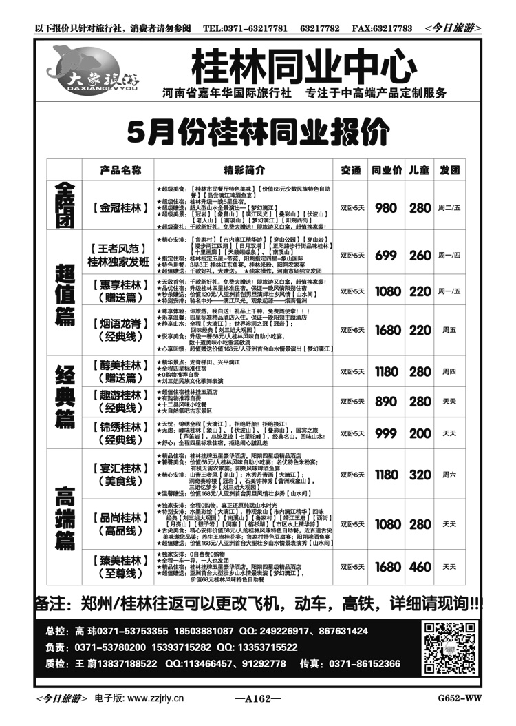 021162大象旅游—广西桂林同业中心—王蔚