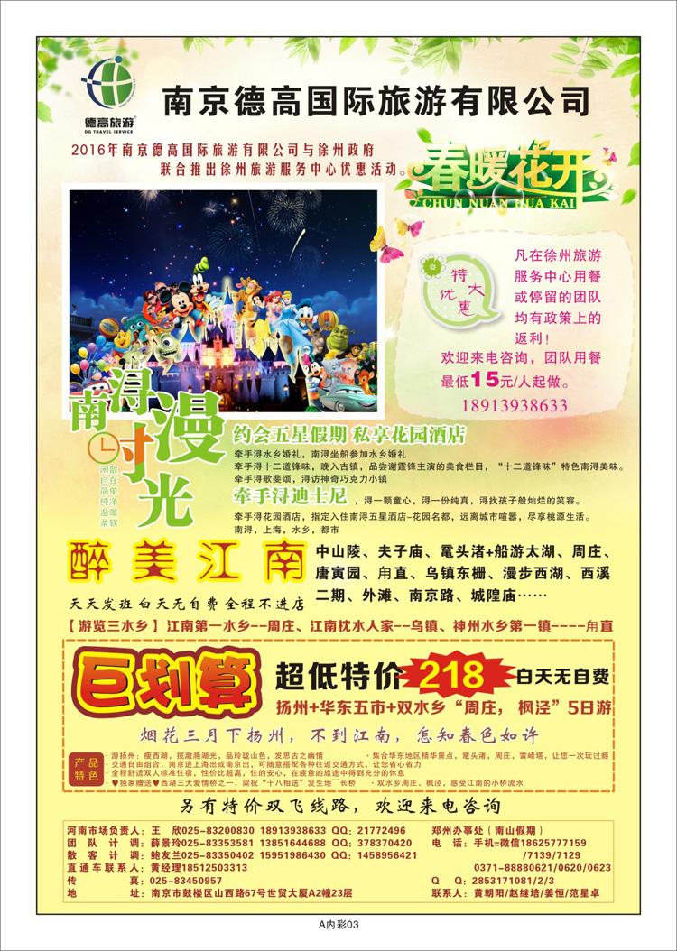 000彩16南京德高国际旅游有限公司
