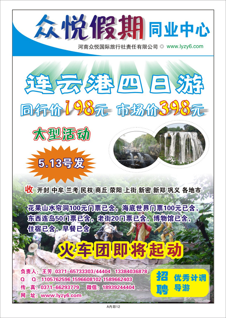 001彩25众悦假期—连云港四日游5.13号特价