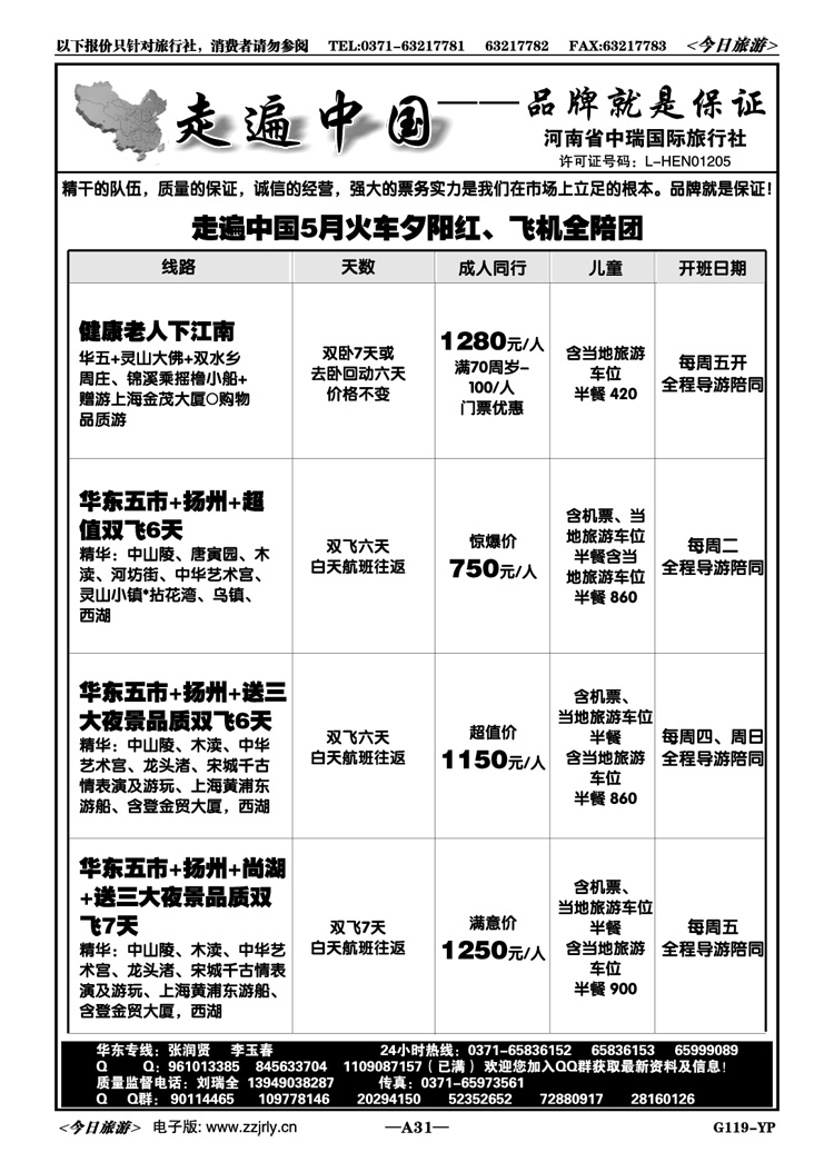 00631走遍中国-夕阳红、全陪团飞机-刘瑞全