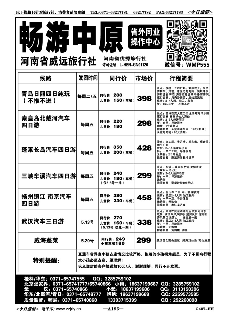 015195畅游中原—扬州苏沪杭汽车四日—师展