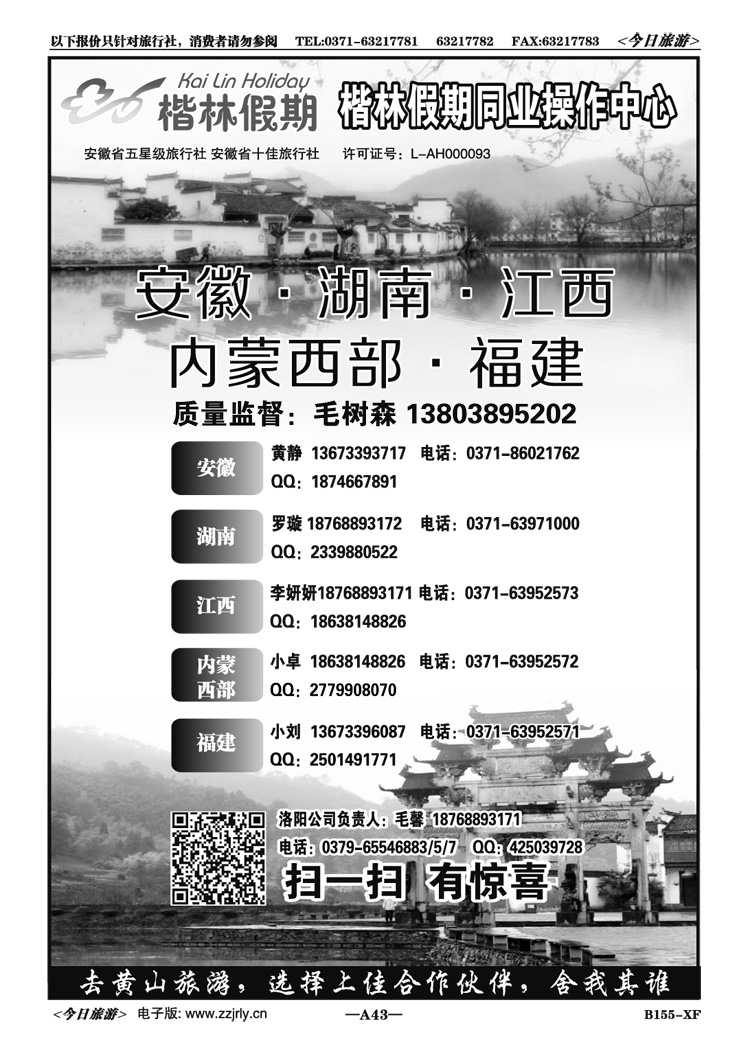 00043黄山泰达—5月散客特价线路—毛树森