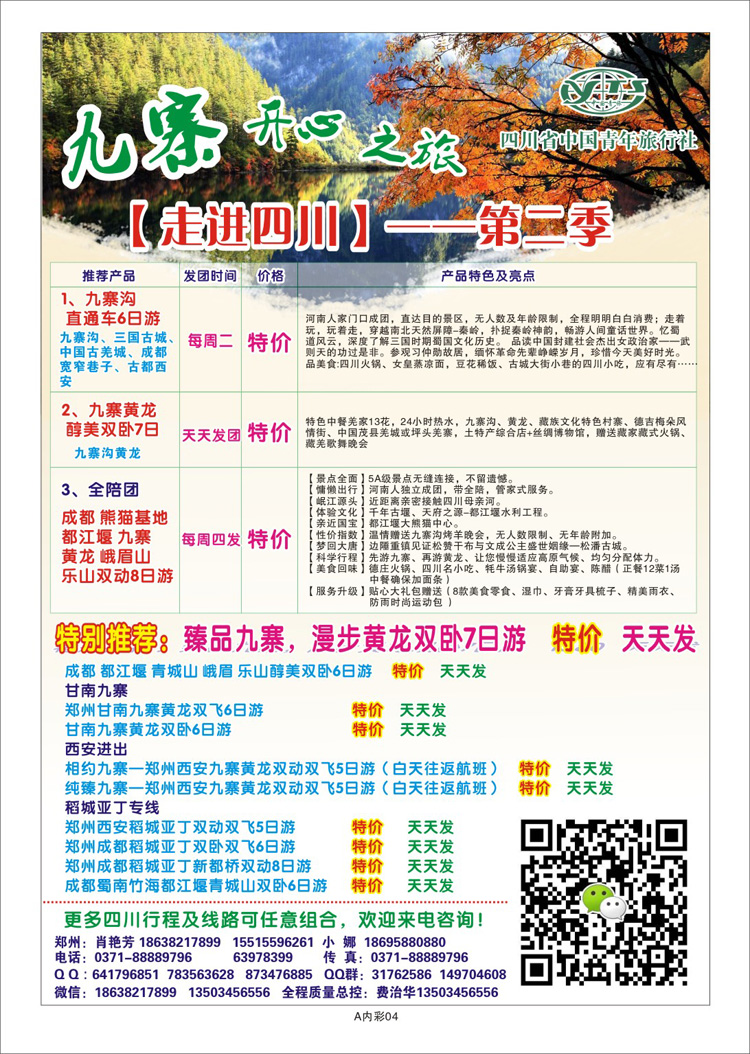 000彩17九寨沟直通车—费治华