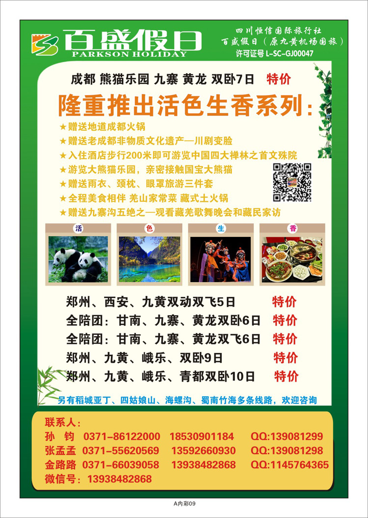 002彩22百盛假日—原九黄机场国旅