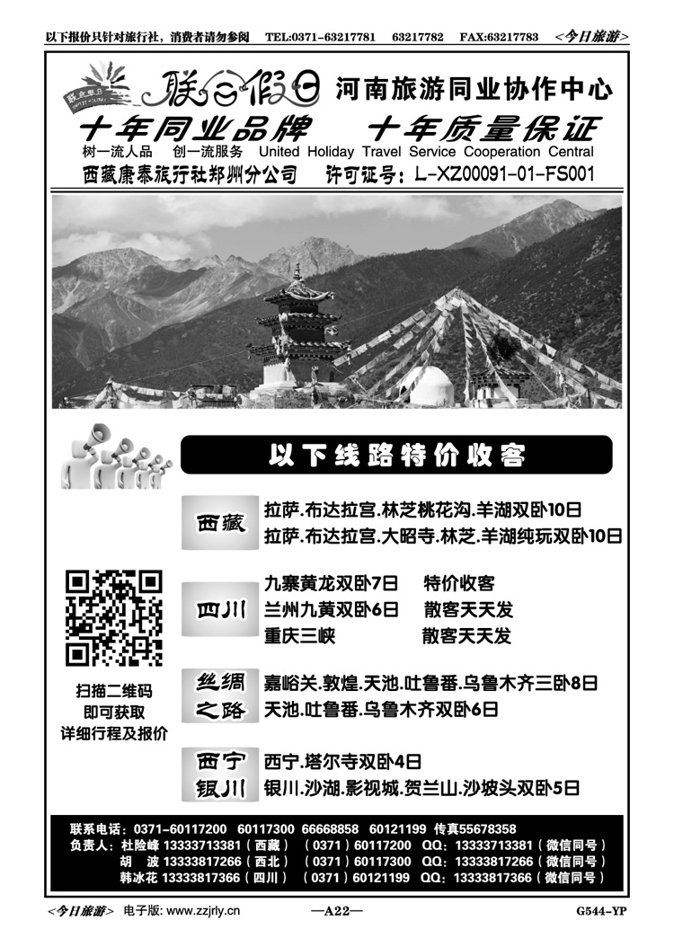 00622联合假日—川藏新疆青海银川线—杜险峰