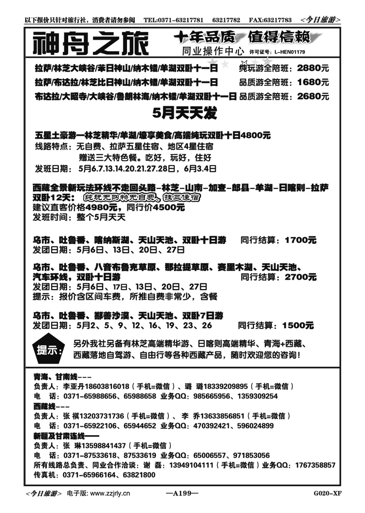 013199西藏全陪班、纯玩、自驾、新疆线路