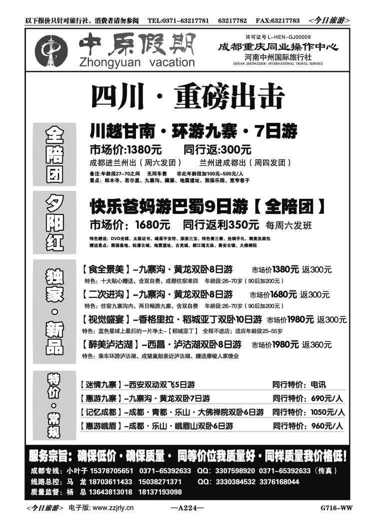 014224【中原假期】—九寨大环线—杨中元