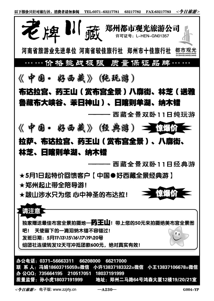 015230都市观光—中国好西藏全陪团—孙小虎