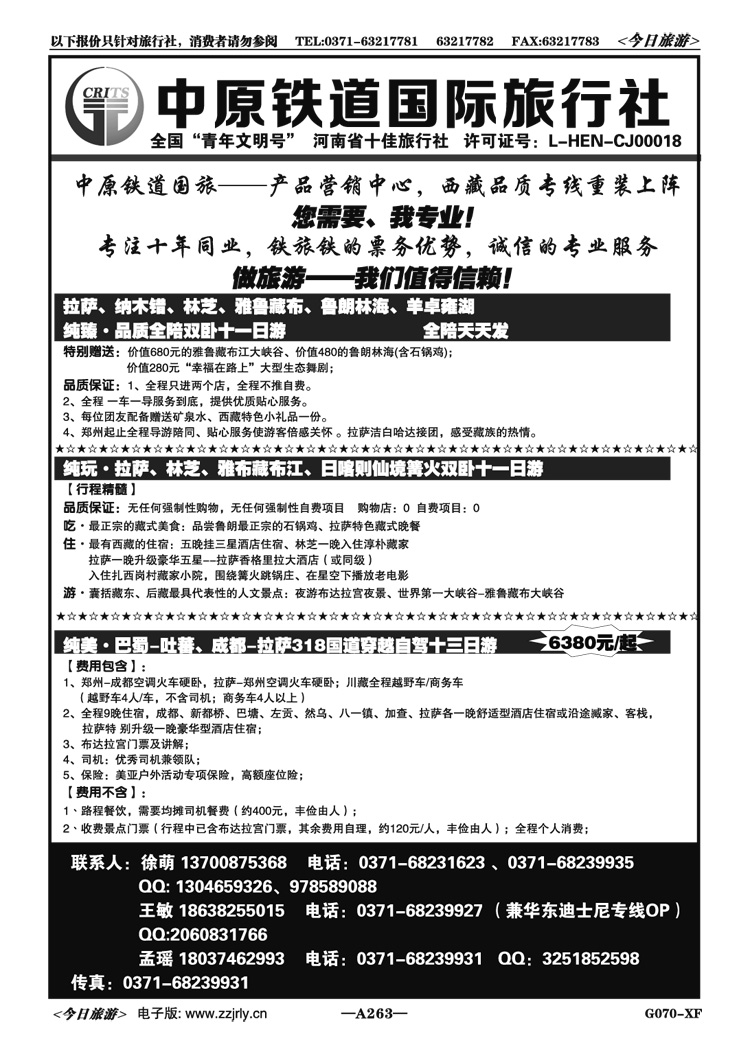 019263中原铁道—西藏自驾徒步—徐萌