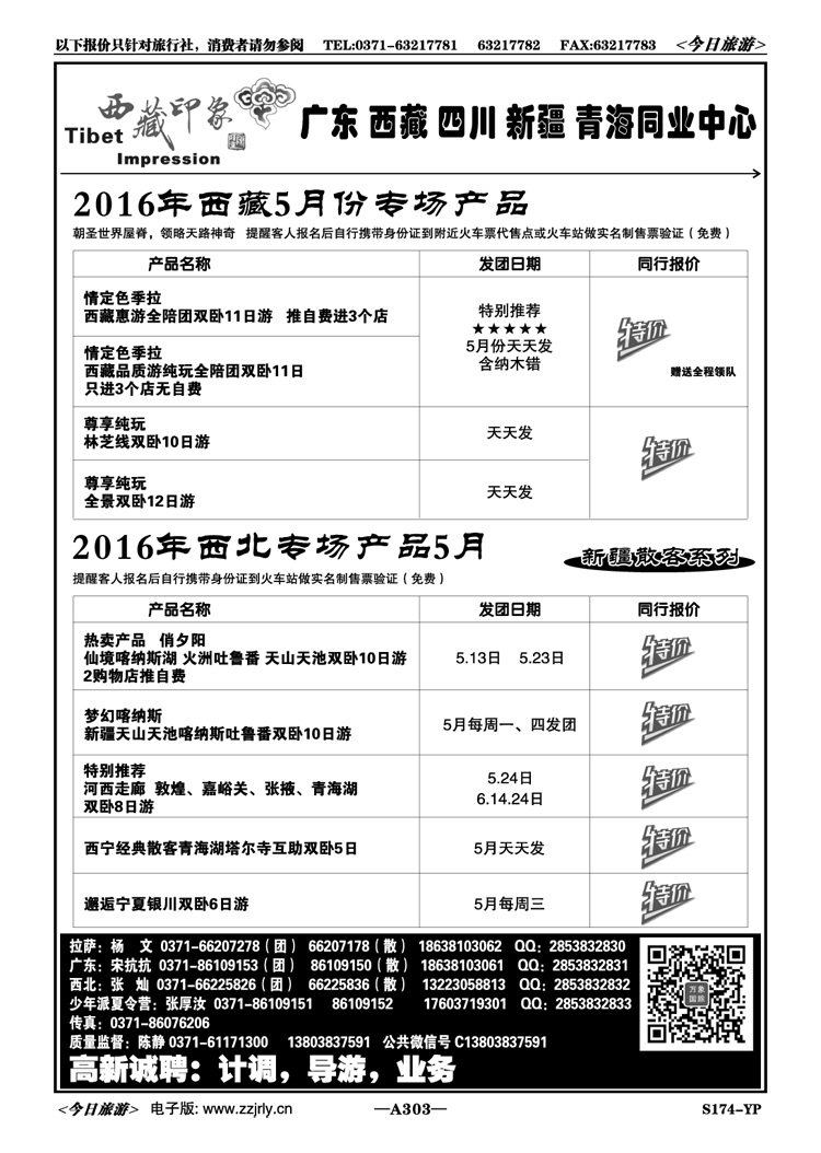 021303西藏印象—五月全陪特价-陈静
