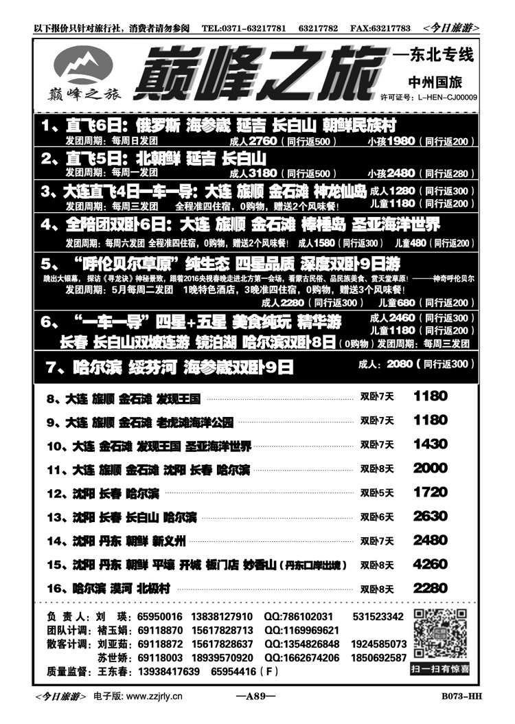 00689【巅峰之旅】—俄罗斯、呼伦贝尔—刘瑛