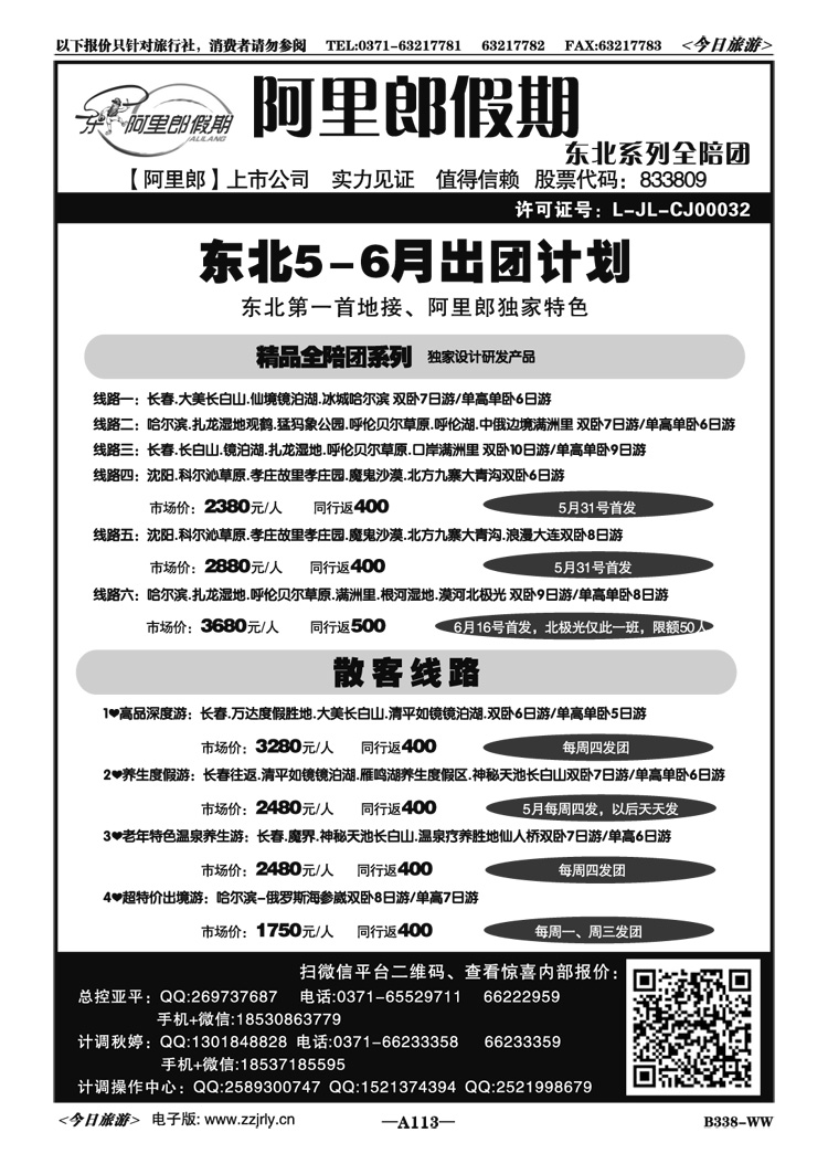 011113阿里郎假期—东北第一手地接品质全陪团