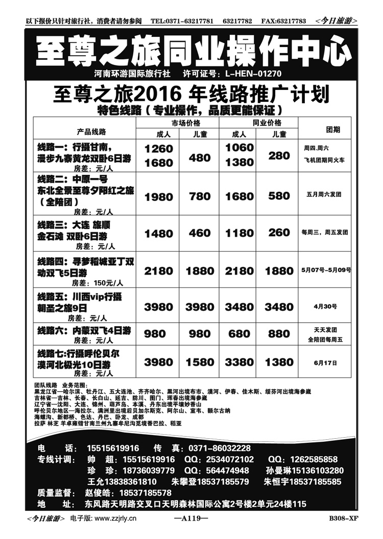 012119至尊之旅—赵俊皓
