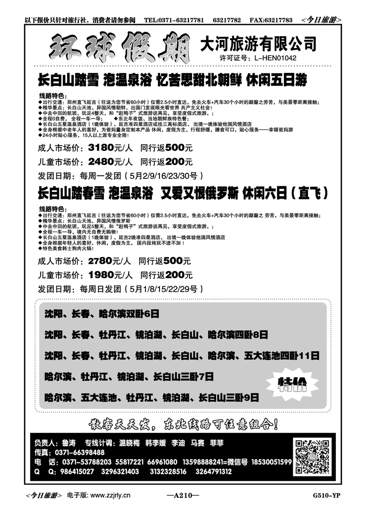 014210长白山+朝鲜直飞—大河总部