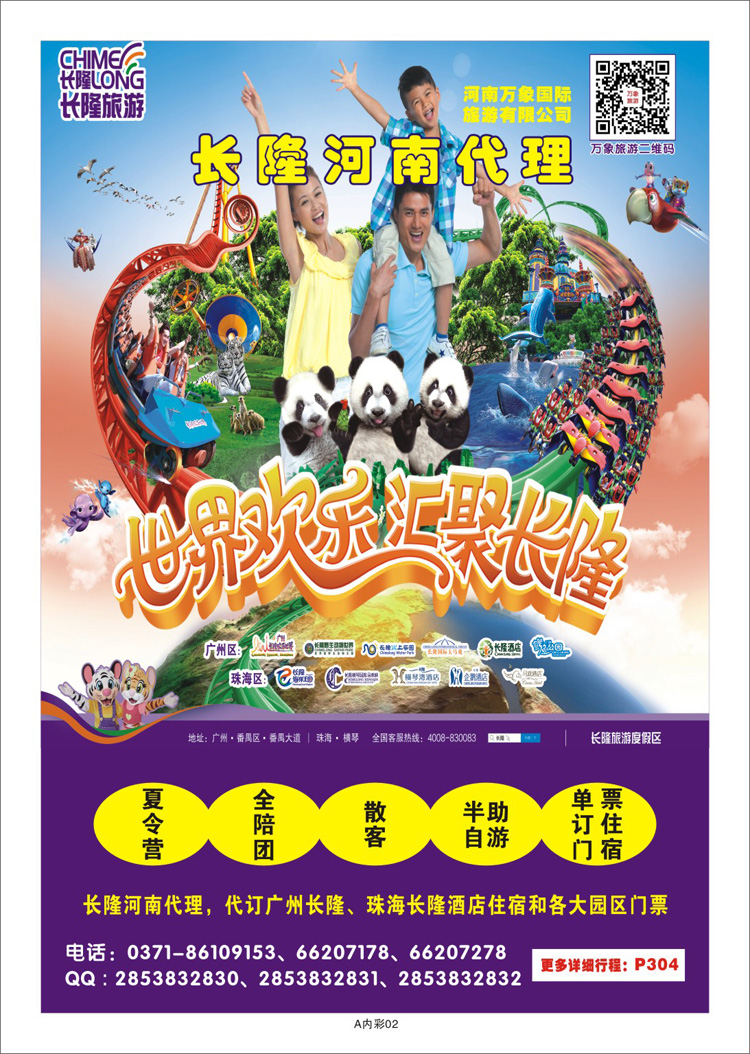 000彩15万象广东—长隆河南代理—陈静