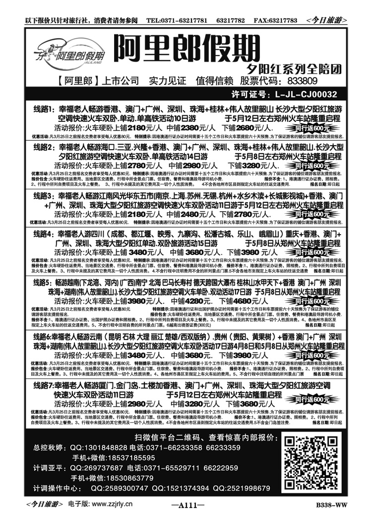 002111阿里郎假期—夕阳红系列全陪团—刘晓东