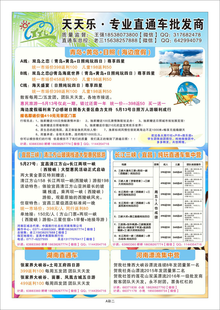 000彩2长江三峡纯玩直通车（宜昌三峡）—王强