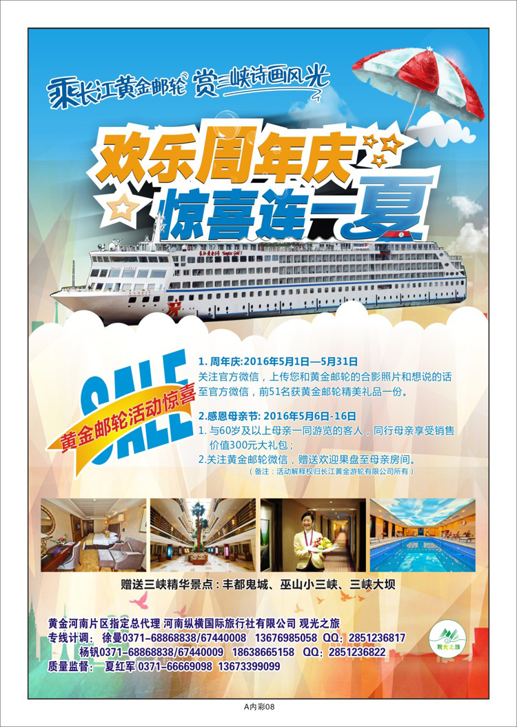 001彩21长江黄金邮轮
