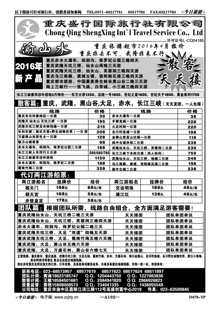 011192重庆盛行国旅—武隆大足赤水三峡—黄艳