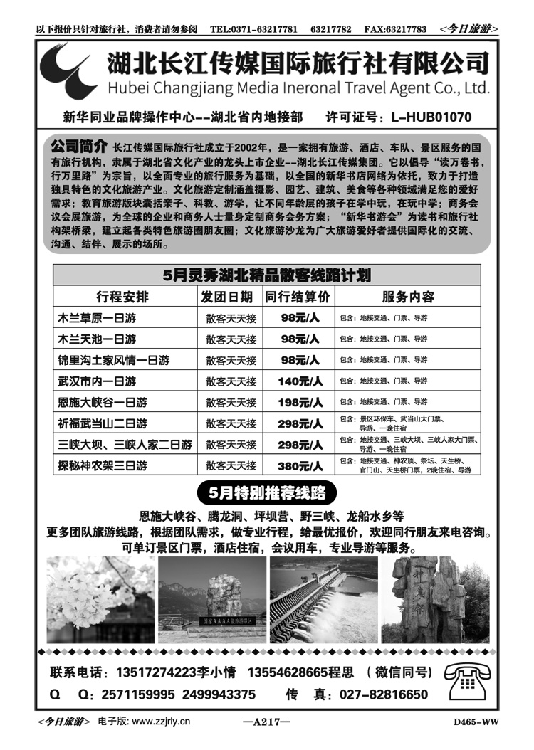 016217湖北长江传媒国旅—地接部