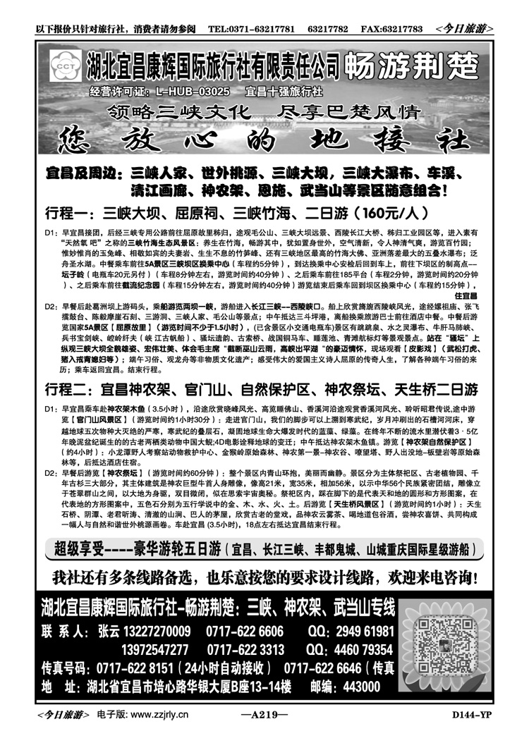 017219宜昌康辉国际旅行社有限责任公司—张云