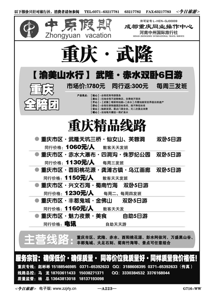 018223【中原假期】—重庆全陪团—杨中元