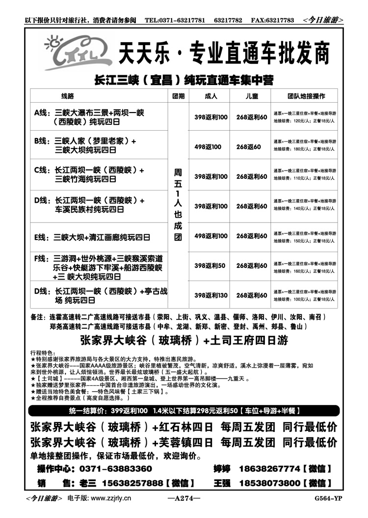 019274长江三峡纯玩直通车（宜昌三峡）—王强