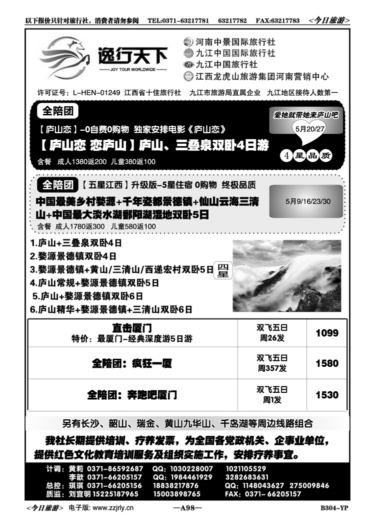 00298逸行天下—东北内蒙特价—刘宜明