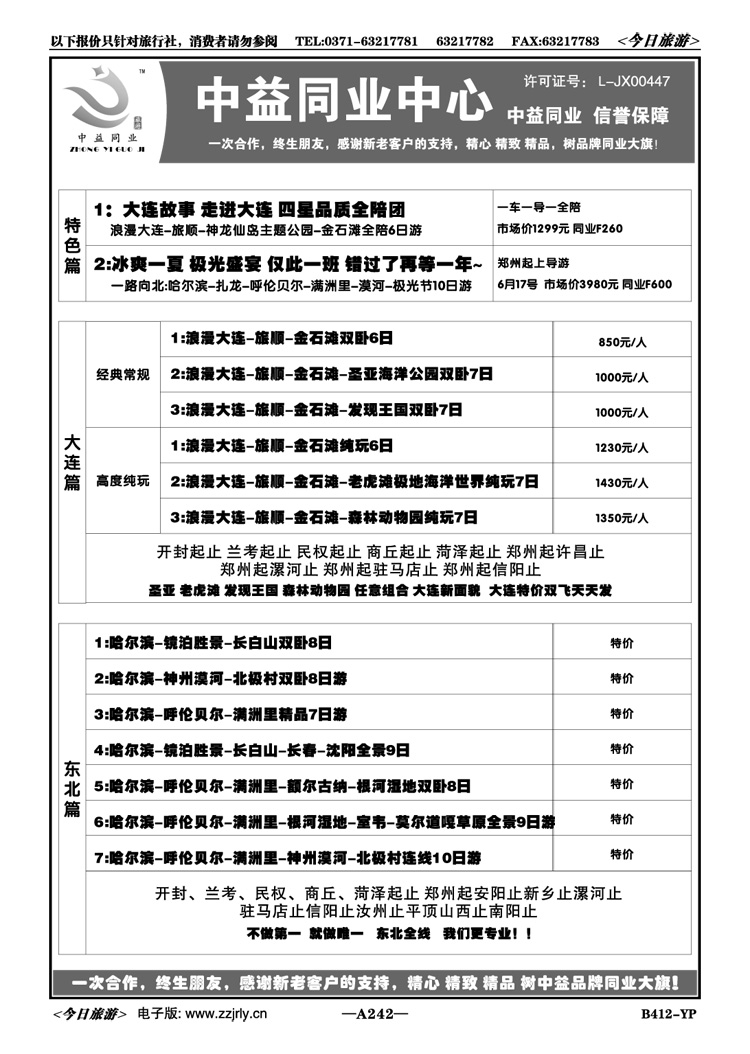 012242中益同业-东北-江西-赵万里